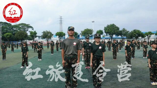 红旅夏令营第二期开营