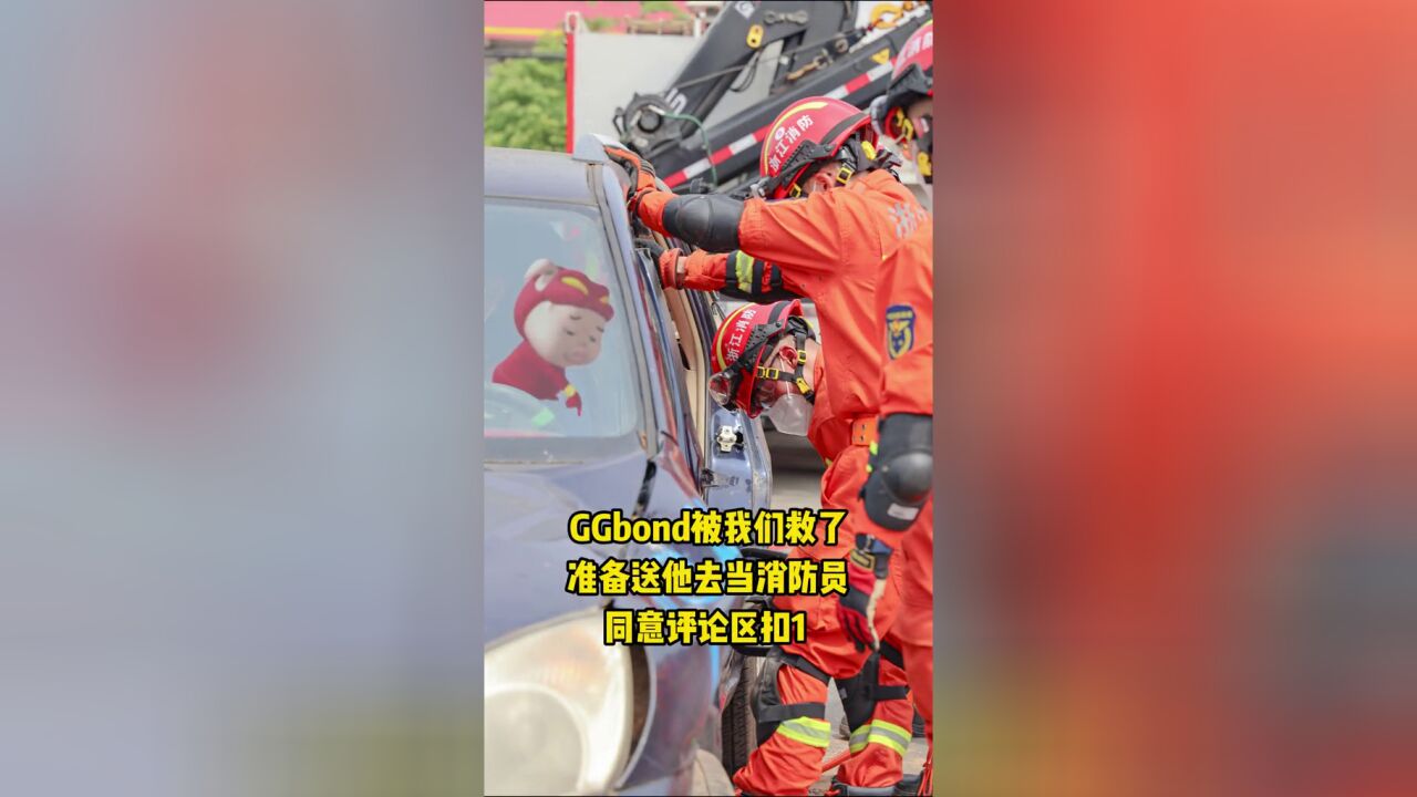 GGbond能不能入编就看你们的了!