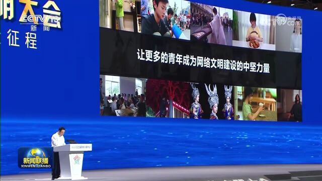 2023年中国网络文明大会在福建省厦门市举行 李书磊出席并发表主旨演讲