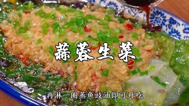 生菜在家就这样做,做法简单,蒜香浓郁,爽口下饭