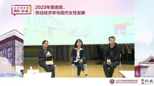 【视频回放】赵耀辉+雷晓燕+黄炜:2023年度诺奖、劳动经济学与现代女性发展