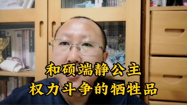 康熙第五女,和硕端静公主葬在内蒙古什么地方?