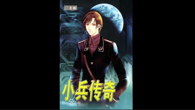 小兵传奇163