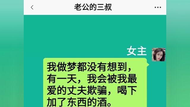 老公的三叔,结局亮了,快点击上方链接观看精彩全文