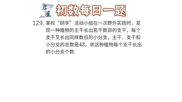 实际应用问题,求支干中的小分支个数?经典技巧要掌握.