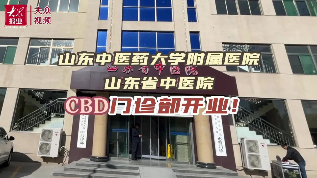 开新局建新功 | 中医优质资源下沉!省中医CBD门诊部实现区域中医药进万家