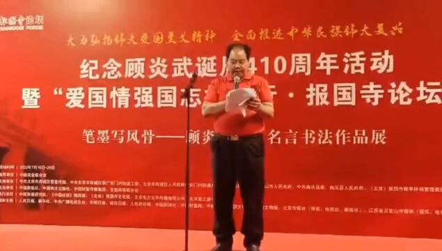 李叔平应邀参加纪念顾炎武诞辰410周年系列活动