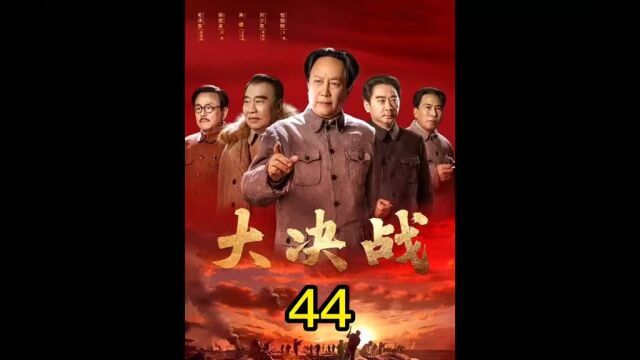 1948年11月2日沈阳解放,卫立煌乘坐飞机跑路,周福成被活捉却还假装起义