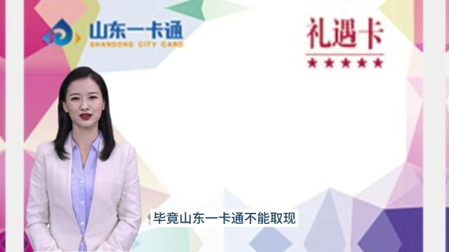 山东一卡通回收价格