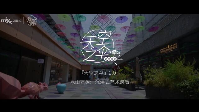 昆山万象汇 梵曲配音