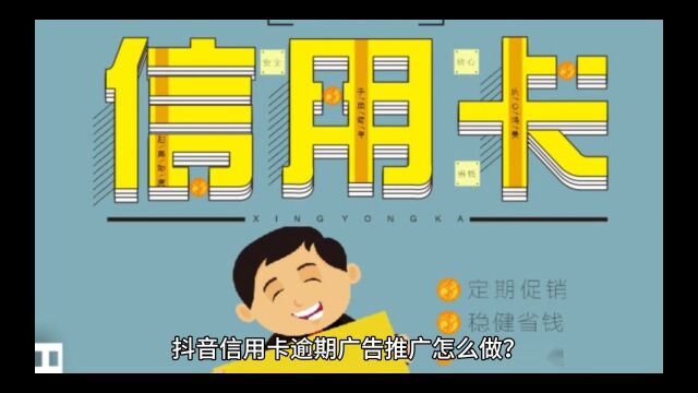 停息挂账怎么做推广