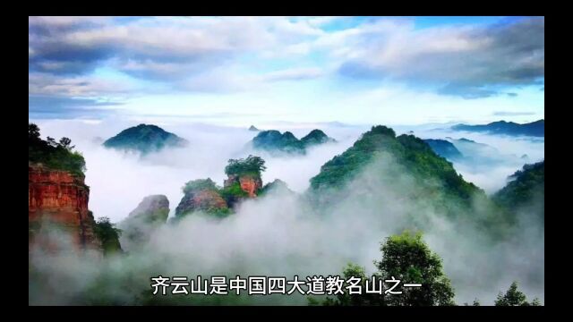 道教四大名山之齐云山