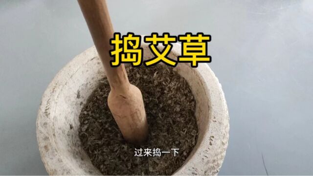 用传统工艺艾条