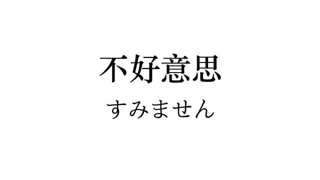 《当你要请求别人做某事时,用日语怎么说》