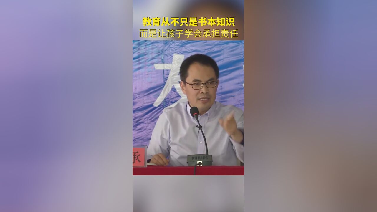 中国政法大学教授郭继承:最高级的教育,是教育孩子心有抱负,承担责任.