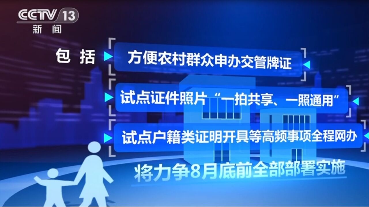 公安部推出26项便民措施