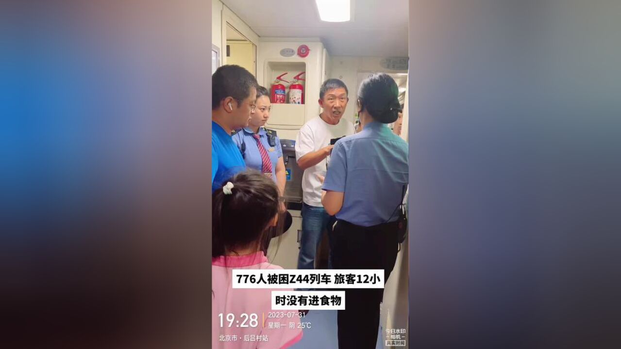 776人被困Z44列车,旅客12小时没有进食物合十合十