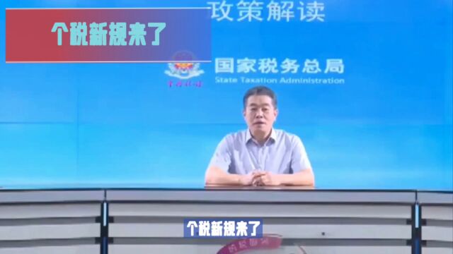 个税新规:2023年8月1日起购买商业健康保险可抵扣个税