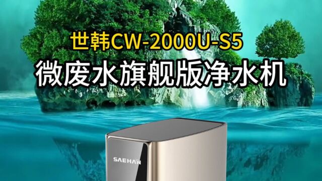 选净水器就要选专业一直从事净水行业的品牌,#世韩 专业净水半个多世纪!净水设备选世韩!