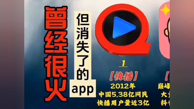 曾经很火但已经消失了的app,你觉得哪一款最可惜?你都用过哪几个?#每天必打开的软件 #大学生必备app