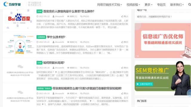 SEM竞价推广系统实战班学期总结