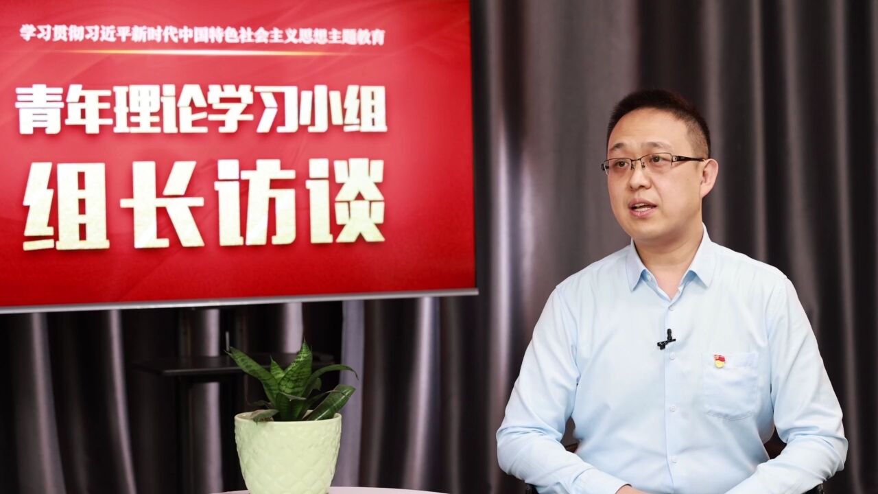 青年理论学习小组组长访谈㉗孔申:让青春之花在勇担振兴国企使命中绽放