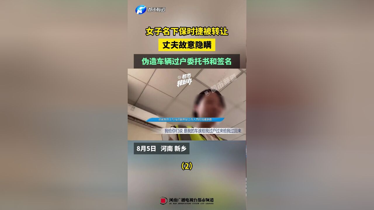 女子名下保时捷被转让,丈夫故意隐瞒,伪造车辆过户委托书和签名(2)