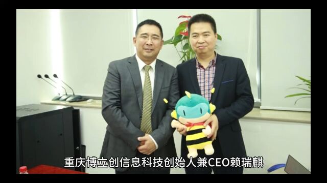 赖瑞麒重庆博立创信息科技创始人兼CEO