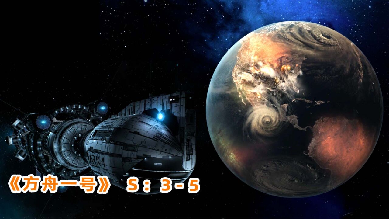 2023最新科幻网剧,《方舟一号》,人类在8光年外发现地球2号!