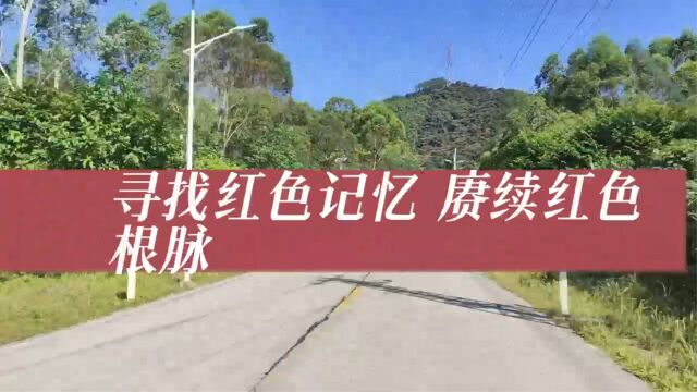 大学生三下乡|秦皇山革命根据地“寻找红色记忆,延续红色根源”