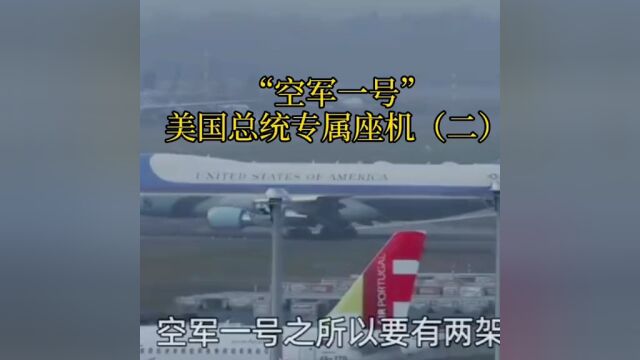 “空军一号”里的核弹控制密码箱