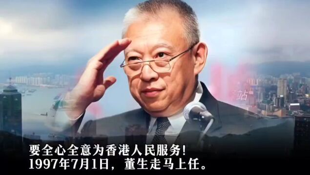 香港再无董建华!