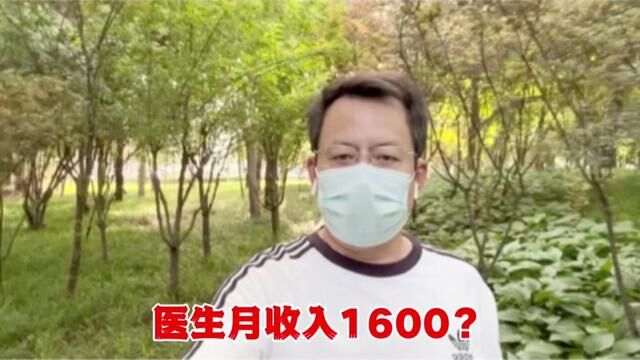 连续健走第2095天!医生月收入1600,您信吗? #医生收入调查:月工资1600元起步