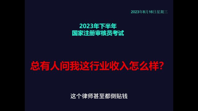 CCAA国家注册审核员考试:总有人问我这行业收入怎么样?