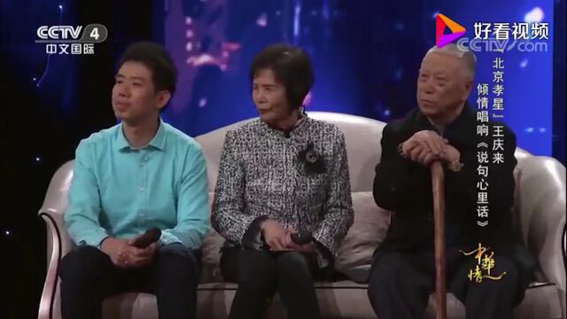 王庆来著名歌唱家CCT∨4(中华情)演唱歌曲《说句心里话》