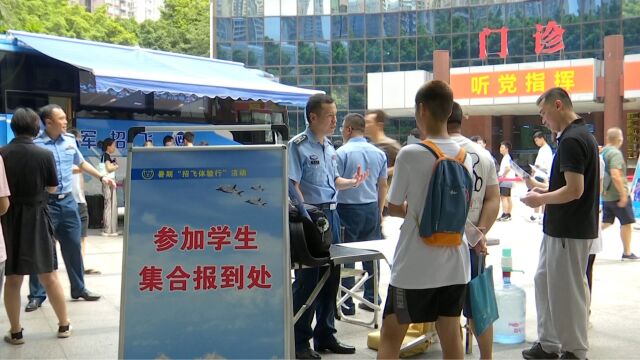 空军“招飞体验行”广州站持续至8月25日,小小少年郎逐梦蓝天