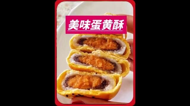 蛋黄酥的美味谁又能抵挡,一口下去浓浓的鸭黄香味,做这个视频流了一地的口水,冲鸭! #蛋黄酥好吃到爆 #美味 #美食的诱惑