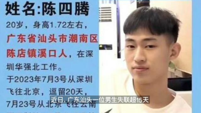 广东20岁男生失联15天,最后定位在缅甸,母亲:曾发求救信息