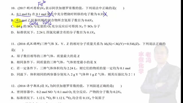 一轮复习0228 气体摩尔体积 躲开陷阱 可逆反应 标况非气体等