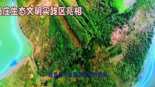 探访石马庄生态文明实践区:建设全国知名乡村旅游目的地!