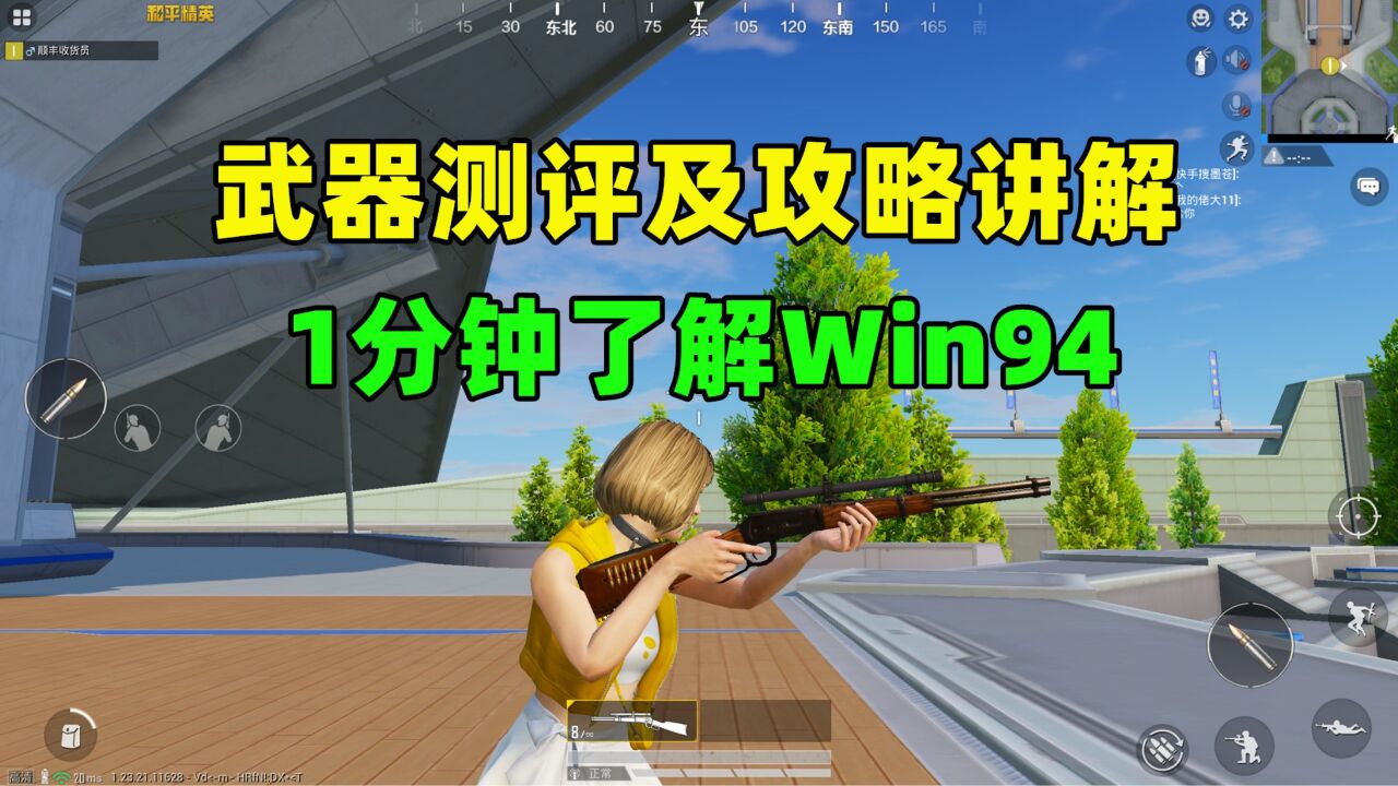 Win94测评和攻略讲解!加强过多次,现在有多厉害?