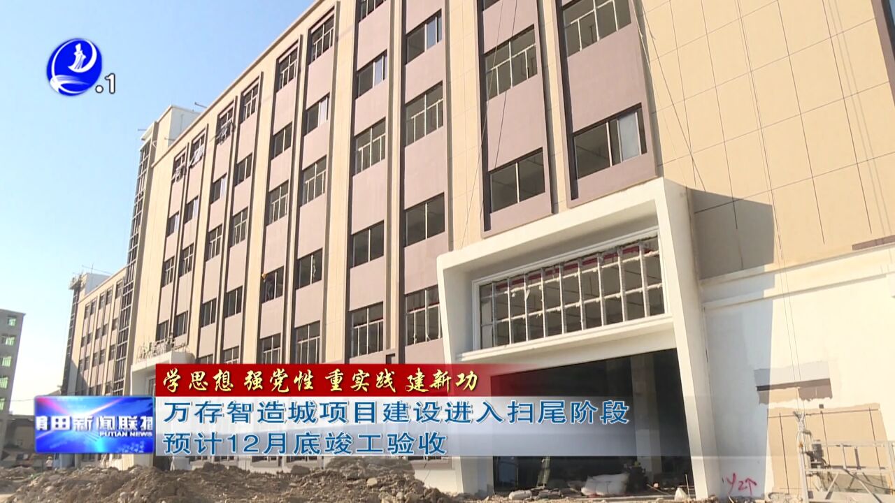 万存智造城项目建设进入扫尾阶段 预计12月底竣工验收