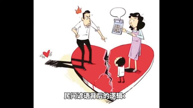 “嫁人不嫁溜光锤,娶妻不娶虎刺梅”啥意思?