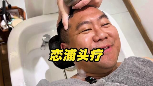 这一套整下来我是彻底淤作了,头疗做的属实专业#头疗spa #头疗养生 #洗头放松 #好好生活节 #按摩解压