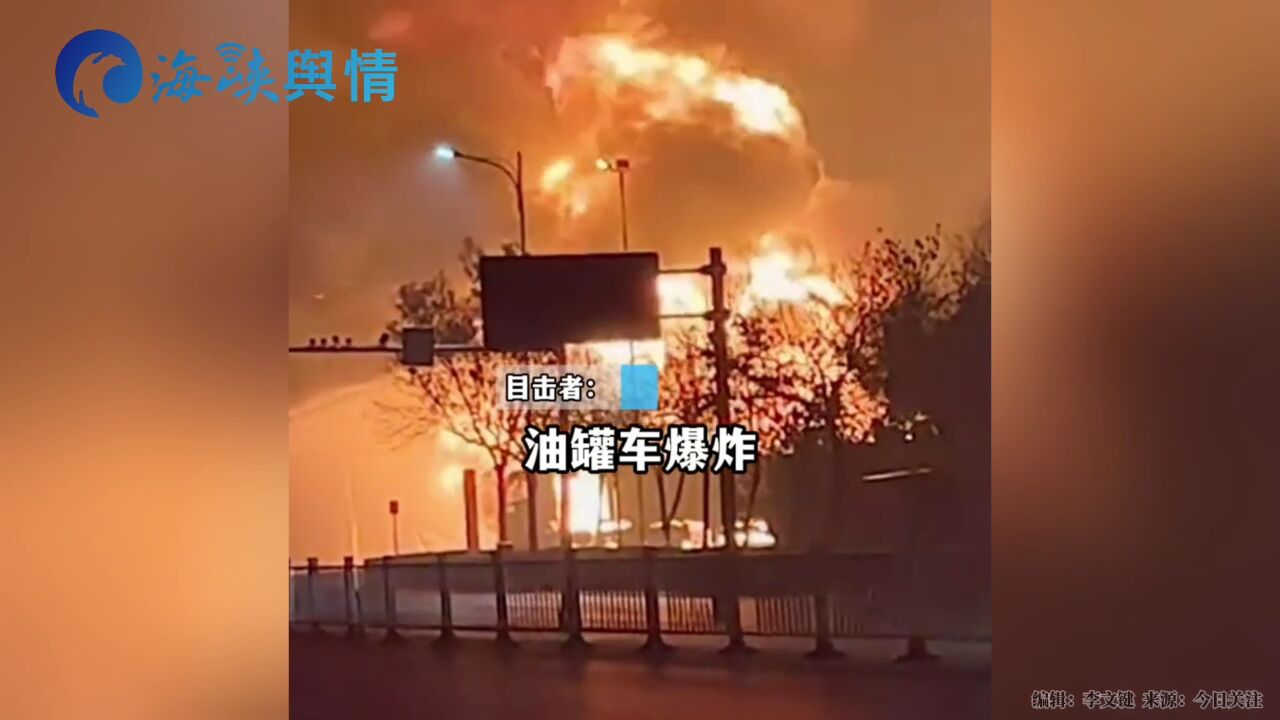 山东东营有车辆起火爆炸 目击者:油罐车爆炸 我以为是地震