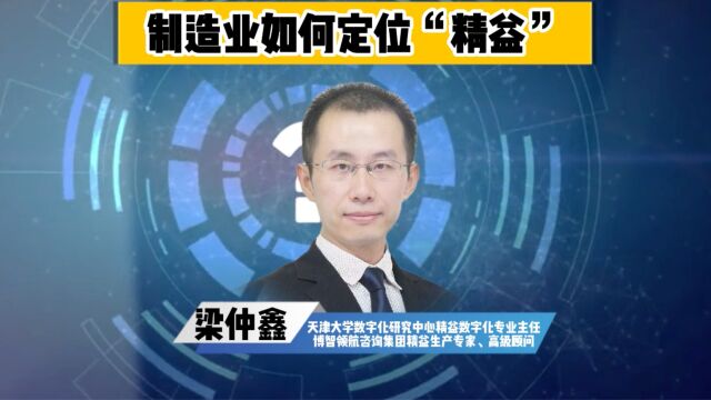 制造型企业到底如何定义“精益”?你的理解是对的吗?