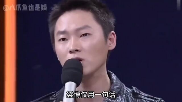 当众怒揭好声音内幕,被节目组雪藏近五年,梁博翻红的那天有多狂?