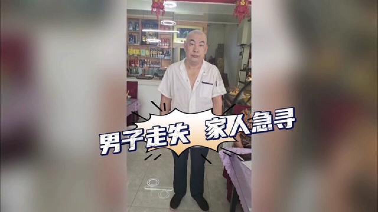 内蒙古自治区呼和浩特市,呼和浩特一男子走失家人急寻