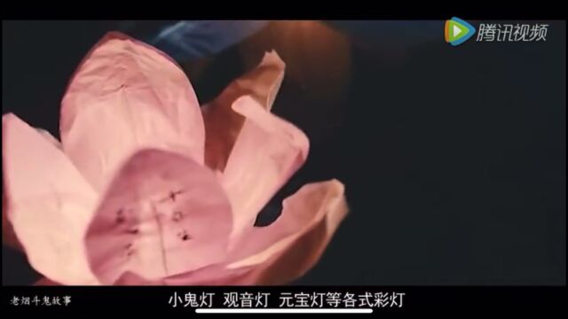 中元鬼节