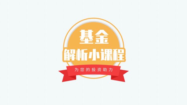 【零基础懂基金】第五节指数基金:普通投资者长期投资的绝佳选择